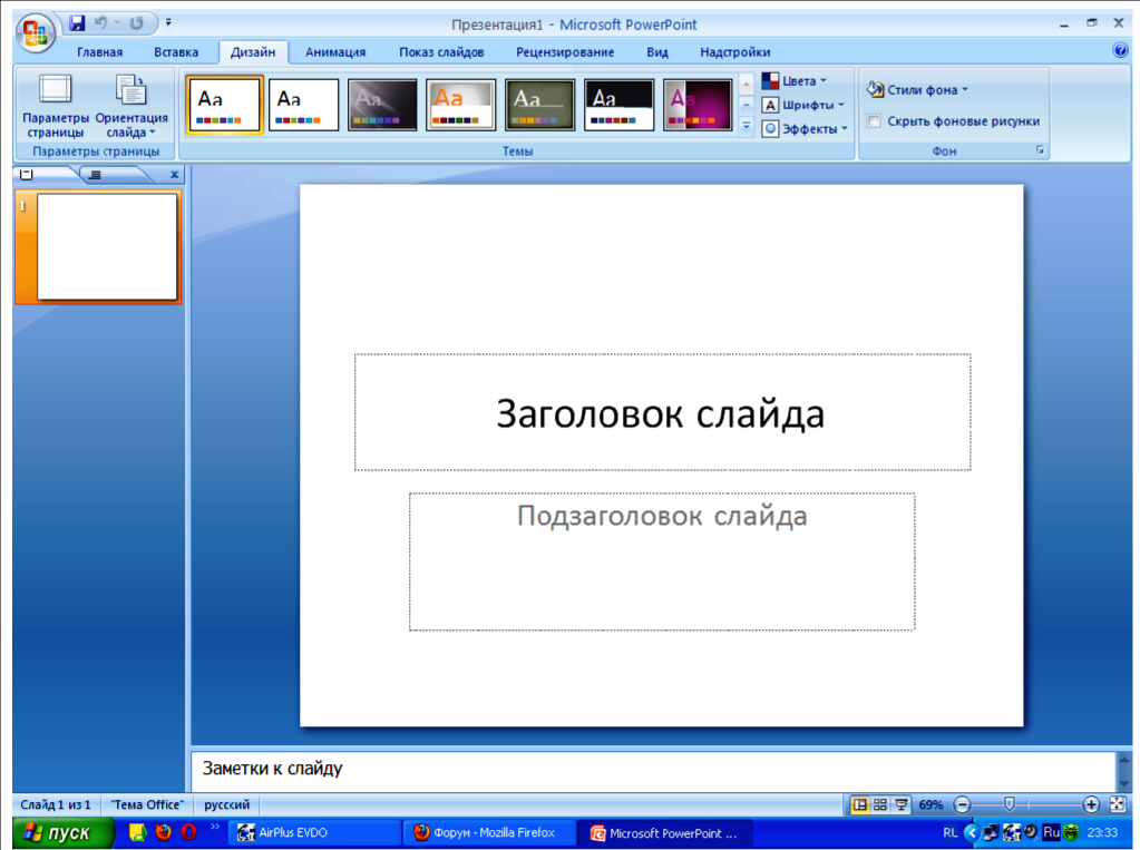 Как убрать картинку в powerpoint. Microsoft Office повер поинт. Презентация повер поинт. Вставка в Microsoft POWERPOINT. Microsoft POWERPOINT презентация.